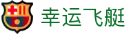 幸运飞艇 - 一站式提供开奖结果_走势图_历史记录